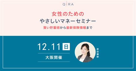 【大阪開催】女性のためのやさしいマネーセミナー ～ゼロ金利時代を生き抜くための賢い貯蓄術から最新保険情報まで～ クレジットカードのjfrカード