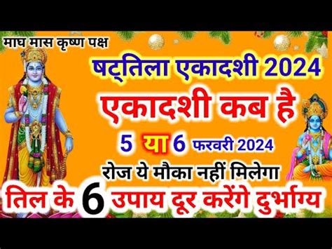 एकदश कब ह 2024 Ekadashi kab hai Ekadashi February gyaras Kab