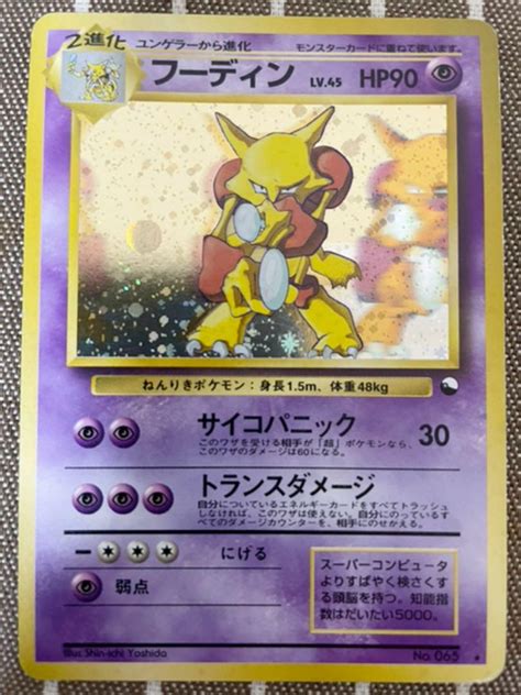 50％割引パープル系【あす楽対応】 ポケモンカード 旧裏 フーディン（通信進化キャンペーン） ポケモンカードゲーム トレーディングカード