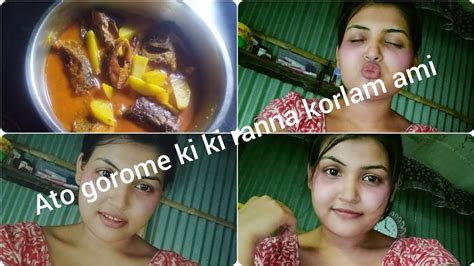 Ato Gorome Ki Ki Ranna Korlam Ami A Gorome Ki Abosta Holo Amar YouTube