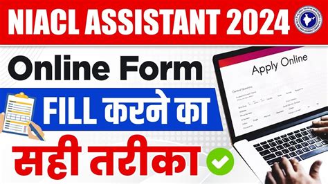 Niacl Assistant Niacl Assistant Form Fill Up How To Fill