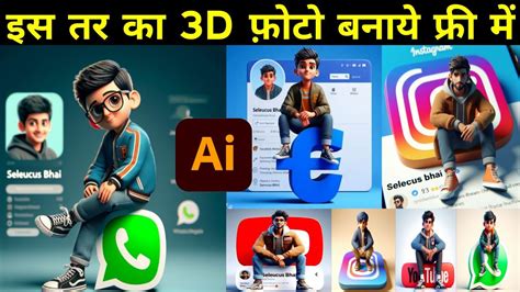 D Photo Kaise Banaye Social Media D Photo Kaise Banaye Instagram