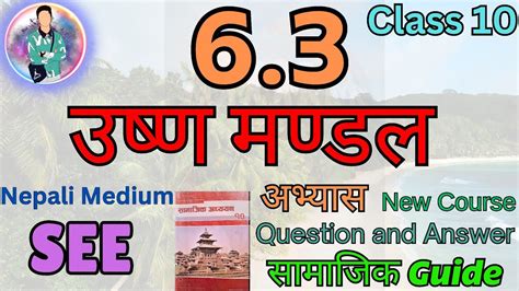 Exercise 63 उष्ण मण्डल Class 10 Samajik अभ्यास 🙂 Question