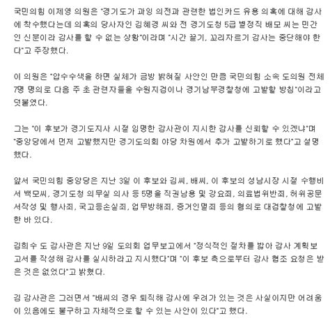 경기도의회 국민의힘 김혜경 과잉 의전 고발 방침 정치시사 에펨코리아