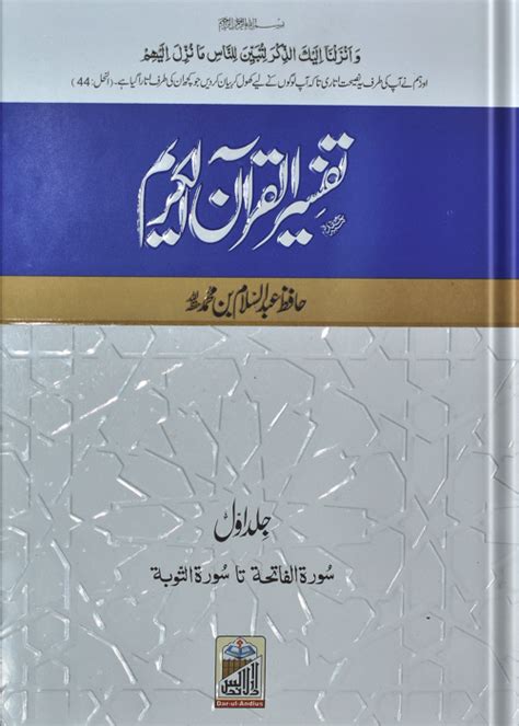 Tafseer Quran Al Kareem Volume Set Online Islamic Store