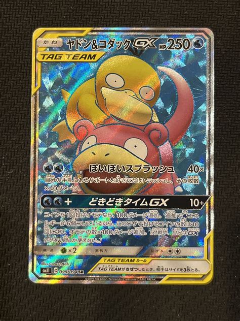 Slowpoke Psyduck GX 2019 Japanese Sun Moon Miracle Twin 095 094