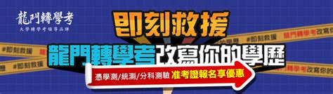 113分科測驗｜日期、錄取分數、熱門科系排名報你知！113學測不理想，快靠分科測驗進入理想校系！