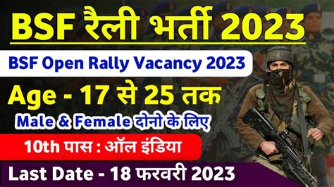 Bsf Rally Vacancy Bsf Bharti Bsf New Rally Vacancy