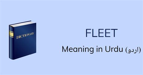 Fleet Meaning in Urdu with 3 Definitions and Sentences