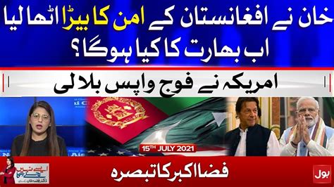 PM Imran Khan VS America Aisay Nahi Chalay Ga Fiza Akbar Khan 15