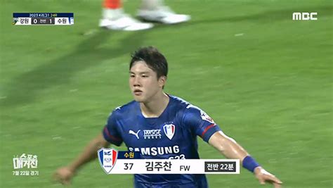 울산 Vs 제주 포항 Vs 전북 강원 Vs 수원 핫클립 스포츠 매거진 만나면 좋은 친구 Mbc