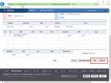 국세청 홈택스 매입 전자세금계산서 조회하고 인쇄하는 방법 Manual Factory