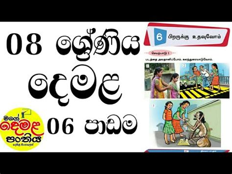 Grade Tamil Lesson Second Language Tamil Lesson Grade