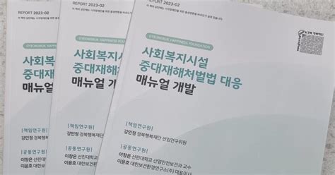 경북도 전국최초 사회복지시설 중대재해처벌법 대응 매뉴얼 개발 위키트리