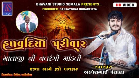 BHAVANI STUDIO SEMLA Live HALVADIYA PARIVAR NA MATAJI NO MANDVO GAM