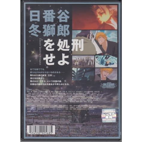 劇場版 Bleach The Diamonddust Rebellion もう一つの氷輪丸 森田成一 朴ロ美 石田彰 ★中古dvd