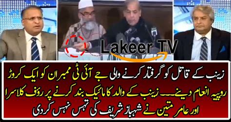 Rauf Klasra Amir Mateen Took Brutal Class Of Shahbaz Sharif Video