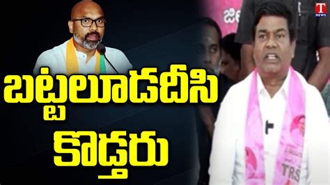 MLA Jeevan Reddy Fires On MP Arvind Over MLC Kavitha Issue T News