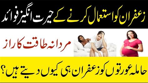 Zafran Ke Faide Saffron Benefits With Milk Zafran Ke Fayde YouTube