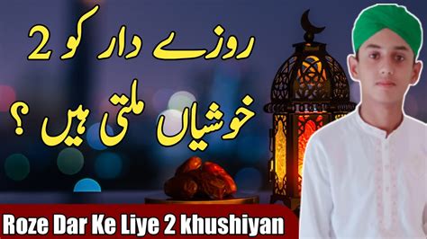 Roze Dar Ke Liye 2 Khushiyan Roza Rakhne Ki Fazilat Beyan By Hafiz