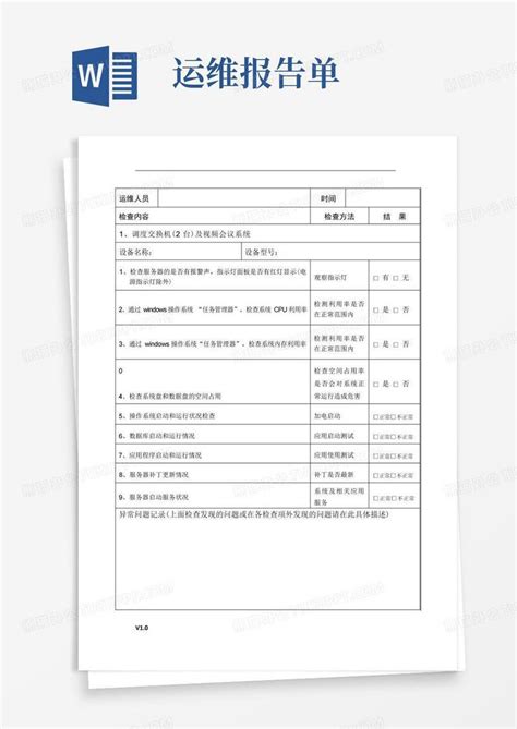 运维报告月报word模板下载编号qpbekzmg熊猫办公