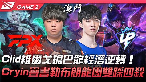 Fpx Vs Up Clid Cryin Game Lpl