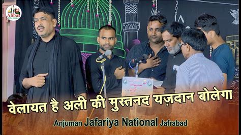 Welayat Hai Ali Ki Mustanad Anjuman Jafariya National Jafrabad