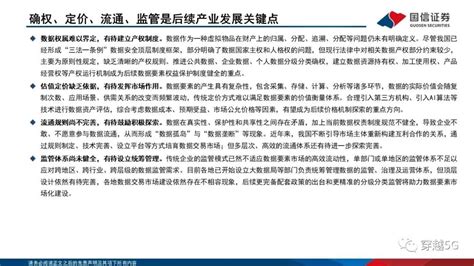 【国信通信运营商专题】数据要素重要参与方，数据资产带来价值重估运营商新浪财经新浪网