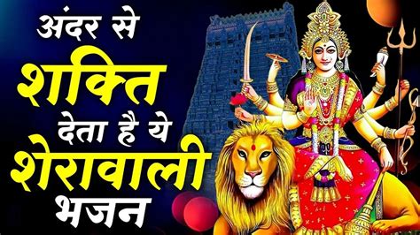 रूठी किस्मत चमका देगा ये भजन Maa Durga Bhajan माता भजन Non Stop