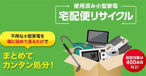 使用済み小型家電回収申込み｜ベイシア電器