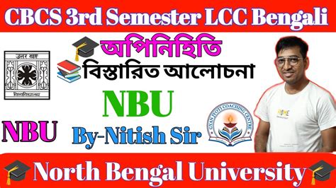 Cbcs Rd Semester Lcc Bengali Nbu By Nitish Sir