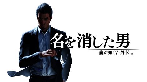 セガ横山氏龍が如く7外伝の日本売上は本編を上回り予想の2倍龍が如く8の予約数は過去最大の数字に ゲーム特化速報