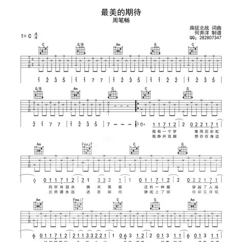 最美的期待吉他谱（好听洗脑停不下来）c调周笔畅弹唱六线谱