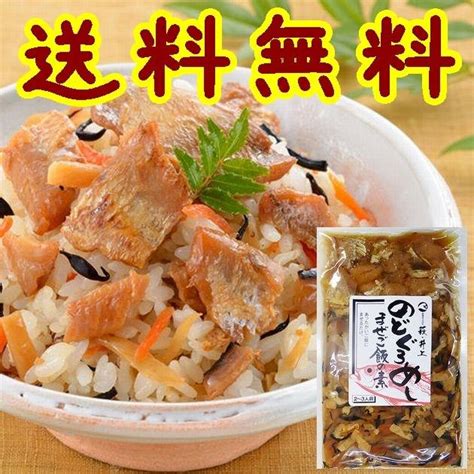 【送料無料】【山口県】【萩市東浜崎町】【井上商店】まぜご飯の素のどぐろめし【メール便】 10000405 1002 やまぐち開盛堂