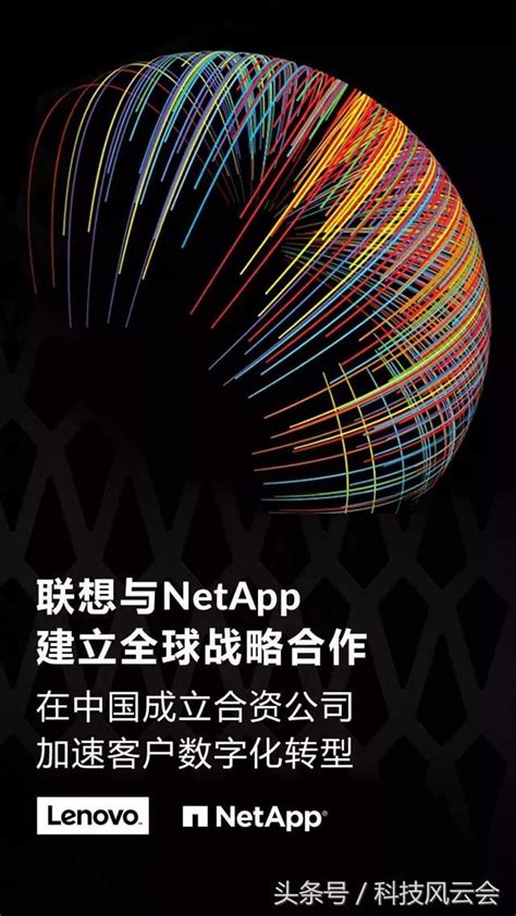 聯想與netapp達成全球戰略合作夥伴關係，助力加速客戶數位化轉型 每日頭條