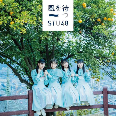 📸 画像：2ndシングル「風を待つ」type B 初回限定盤｜stu48、春完成予定の“船上劇場 Stu48号”と対面！cw全員曲「出航」mv完成