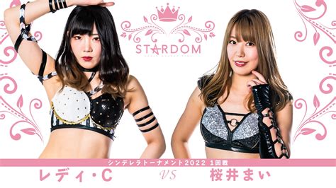 スターダム Stardom On Twitter シンデレラ・トーナメント2022 4月3日（日）立川ステージガーデン トーナメント一回戦