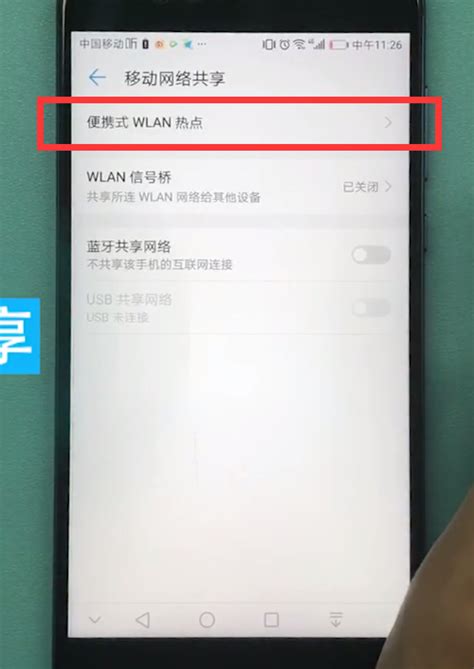 华为手机中分享wifi热点的简单方法 下载之家