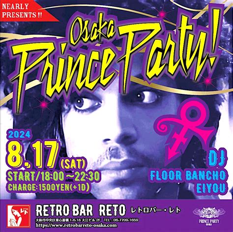 8月17日：大阪・東心斎橋〈レトロバー・レト〉にて「大阪プリンスパーティ」開催 Npg Prince Site