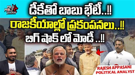 Big Shock Modi On DK Shiva Kumar And Chandrababu Secret Meeting BJP