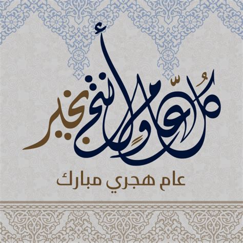 كروت معايدة بالعام الهجري الجديد 1444 New Hijri Year نبض السعودية