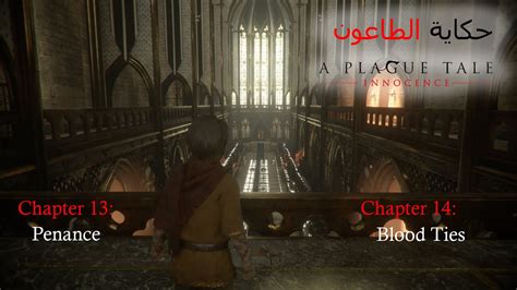 حكاية الطاعونالفصل1314 A Plague Tale Innocence Chapter1314