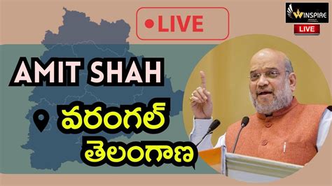 🔴live Hm Shri Amit Shah Addresses Public Meeting In Warangal