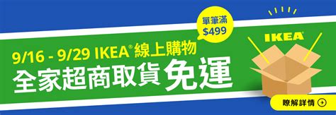 Ikea宜家家居線上購物 給你更多居家佈置靈感