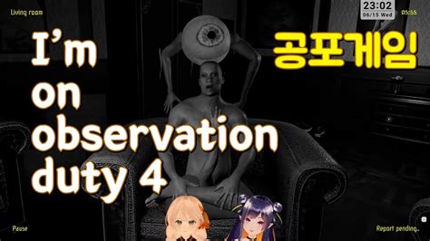 [버튜버] 두명이서 감시하면 덜 무서울까 에비나 아마네 나루 미츠키 I M On Observation Duty 4 공포게임 Youtube