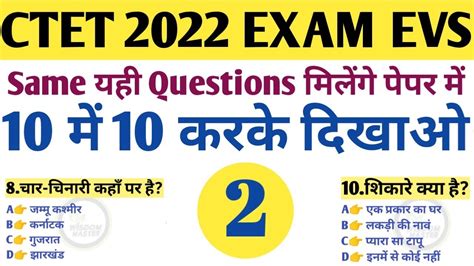 Ctet 2022 Evs Practice Set 2 Ctet Evs Class Ctet Evs Previous Year