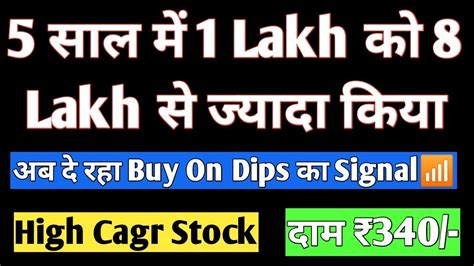 5 साल में 1 Lakh को 8 Lakh से ज्यादा किया L अब दे रहा Buy On Dips का Signal📶दाम ₹340 High Cagr