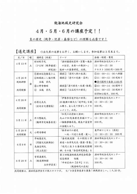 飽海地域史研究会 4・5・6月予定 無題・休題－ハバネロ風味－