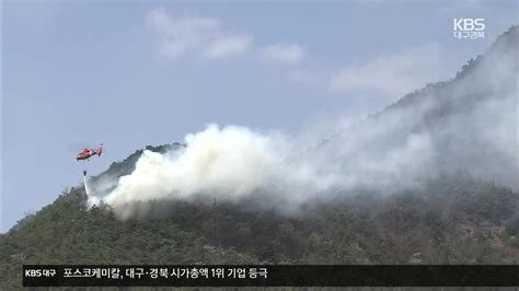 군위 산불 49시간 만에 진화대형 산불 위험은 여전