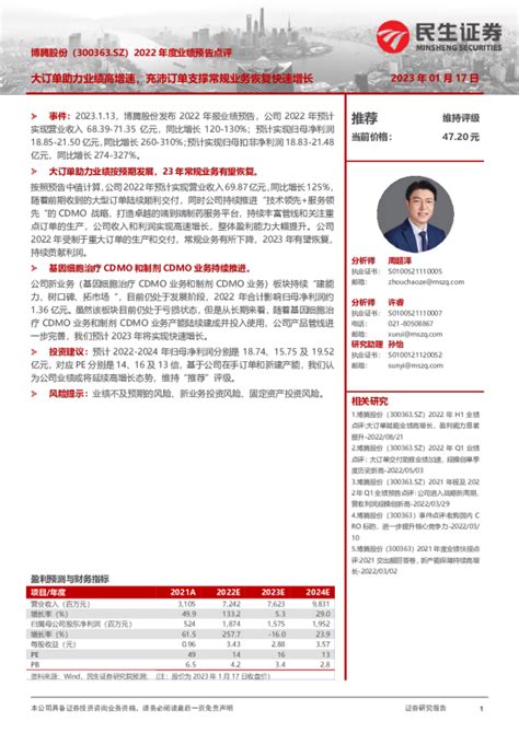 2022年度业绩预告点评：大订单助力业绩高增速，充沛订单支撑常规业务恢复快速增长